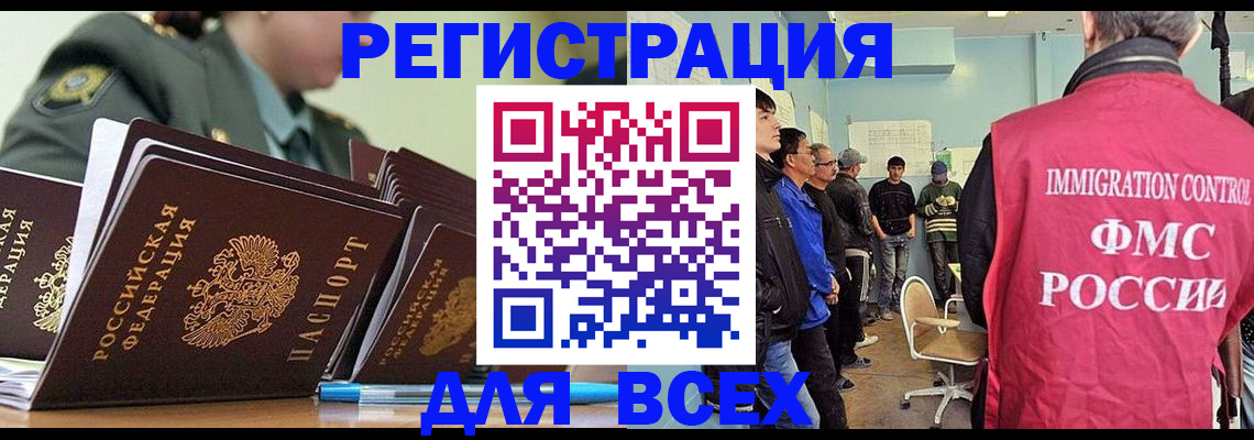 временная регистрация в Астрахани